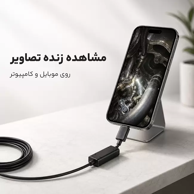 مشاهده زنده تصاویر دوربین بروسکوپ SnakeEye QO5.5mm-2m روی گوشی موبایل