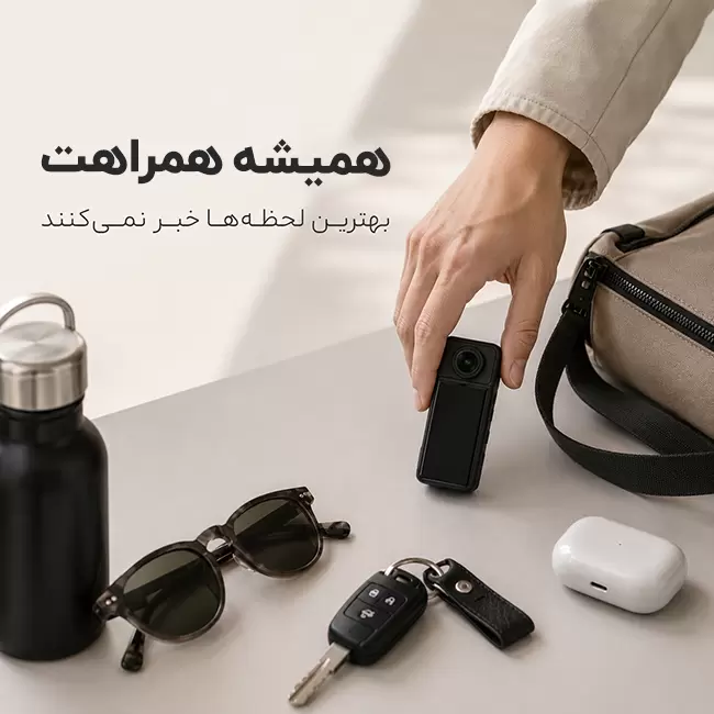 دوربین اکشن انگشتی 4K WiFi مدل DV03 در کنار وسایل روزمره، آماده همراهی در سفر