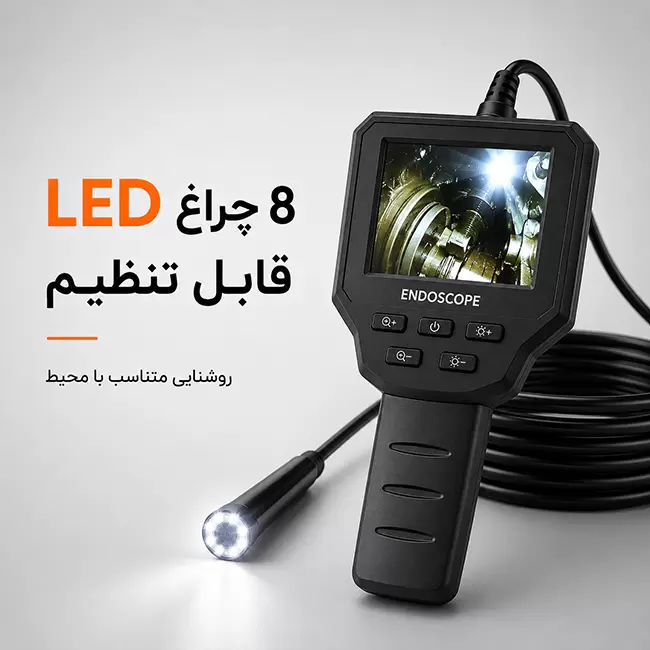 دوربین آندوسکوپی مانیتوردار با 8 چراغ LED قابل تنظیم مناسب بازرسی موتور، لوله و فضاهای تنگ