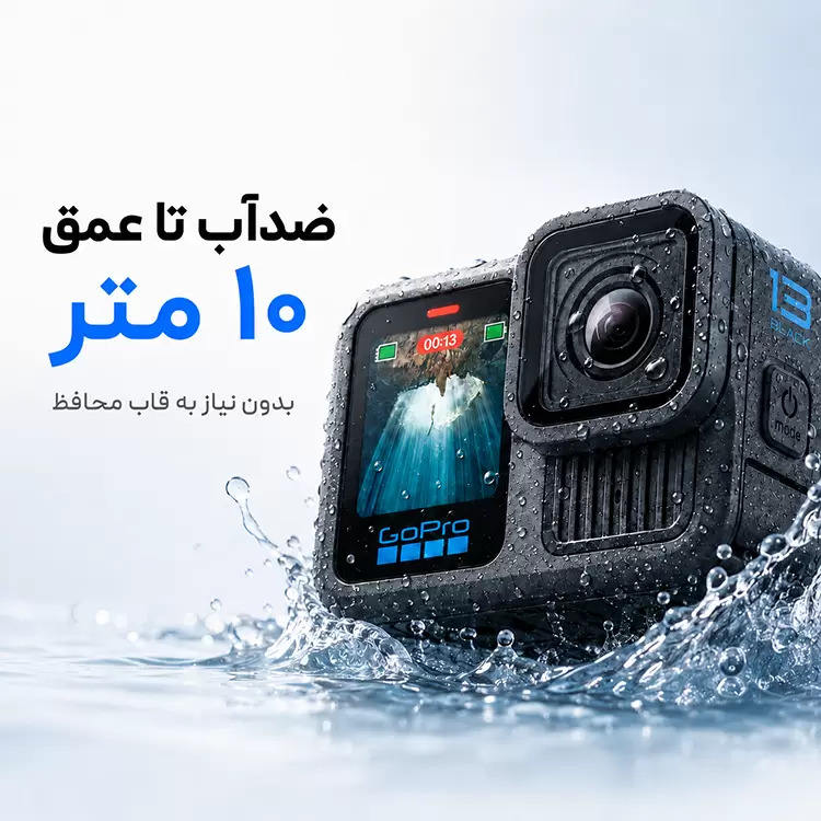 دوربین gopro 13 ضدآب تا 10متر