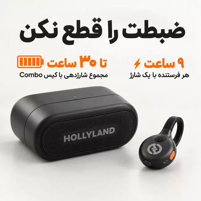 شارژدهی ۳۰ ساعته کیس Hollyland LARK M2S