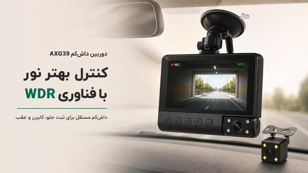 دوربین داش کم AXG39 با فناوری WDR و ضبط سه کاناله