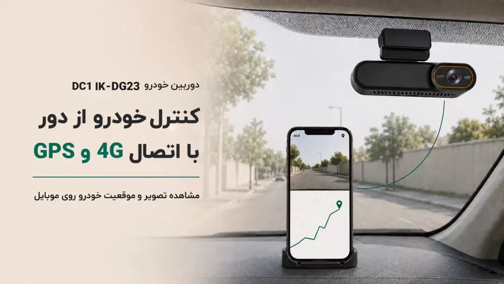 دوربین خودرو DC1 IK-DG23 با 4G، GPS و کنترل از راه دور