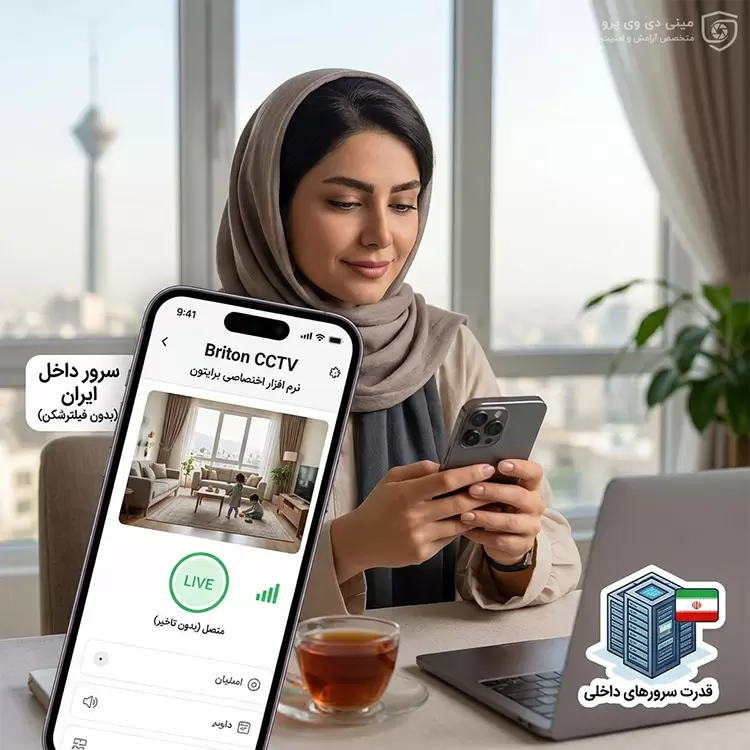 اتصال به شبکه های ایرانی دوربین مداربسته برایتون