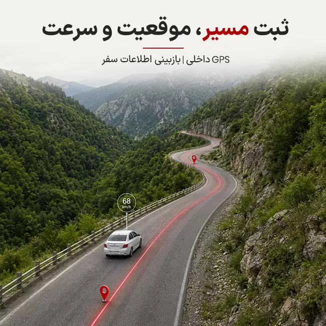 ثبت مسیر و سرعت با GPS دوربین خودرو REDTIGER F7NP