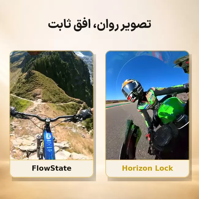 لرزشگیر FlowState و قفل افق دوربین Insta360 X3