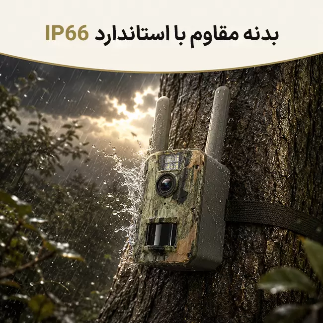 بدنه مقاوم دوربین تله ای HC1 با استاندارد IP66