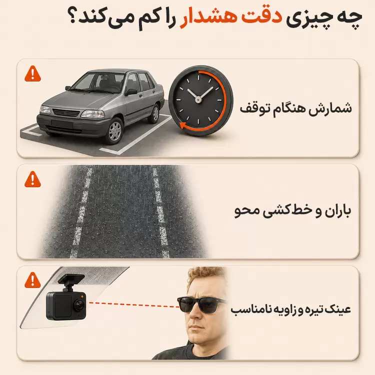 عوامل کاهش دقت هشدار خستگی راننده