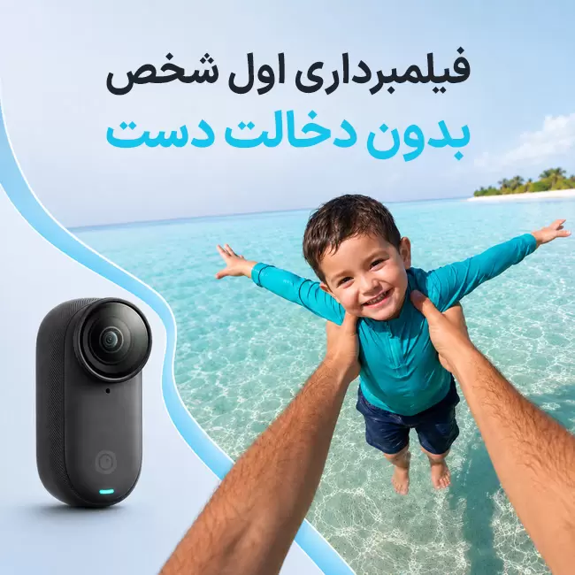 فیلمبرداری اول شخص بدون دخالت دست با GO 3S