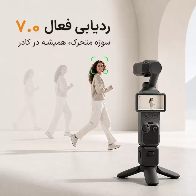 ردیابی فعال سوژه با DJI Osmo Pocket 4