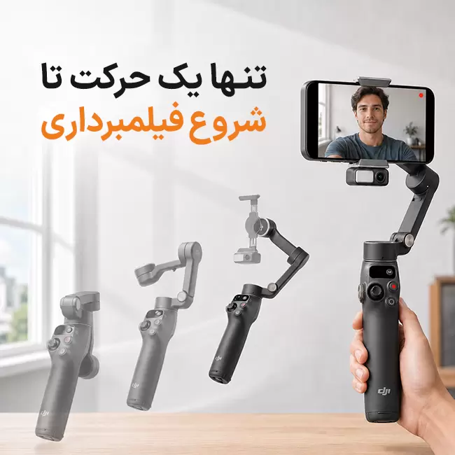 راه اندازی سریع گیمبال DJI Osmo Mobile 7P