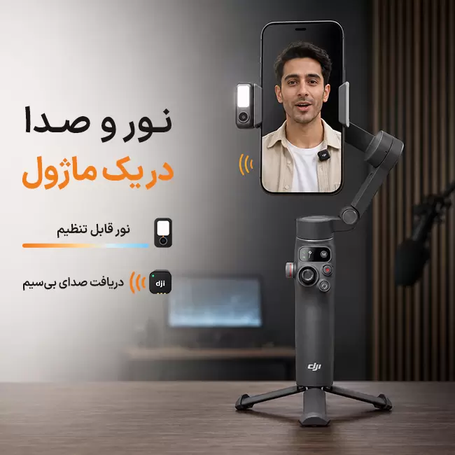 گیمبال DJI Osmo Mobile 7P با نور قابل تنظیم