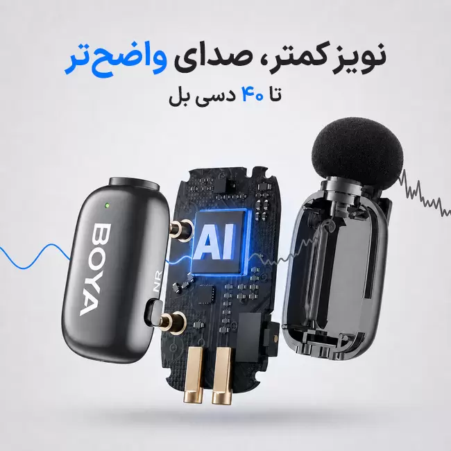 حذف نویز هوشمند BOYA MINI 2