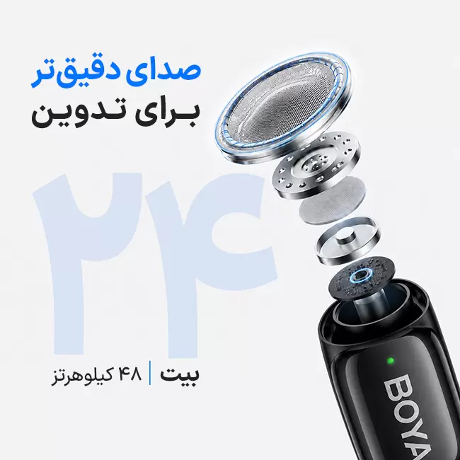 ضبط ۲۴ بیت و ۴۸ کیلوهرتز BOYA MINI 2