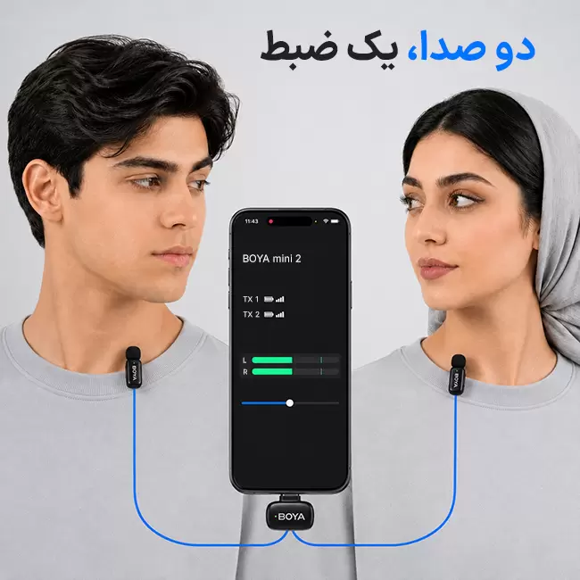ضبط همزمان دو نفر با میکروفون BOYA mini 2