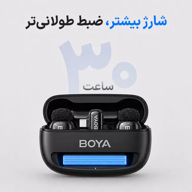 شارژدهی ۳۰ ساعته میکروفون BOYA mini 2