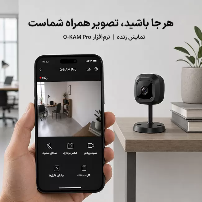 مشاهده زنده دوربین مینی MA5-A با O-KAM Pro