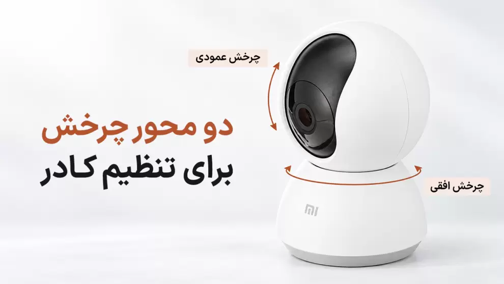 چرخش افقی و عمودی در دوربین بیبی کم