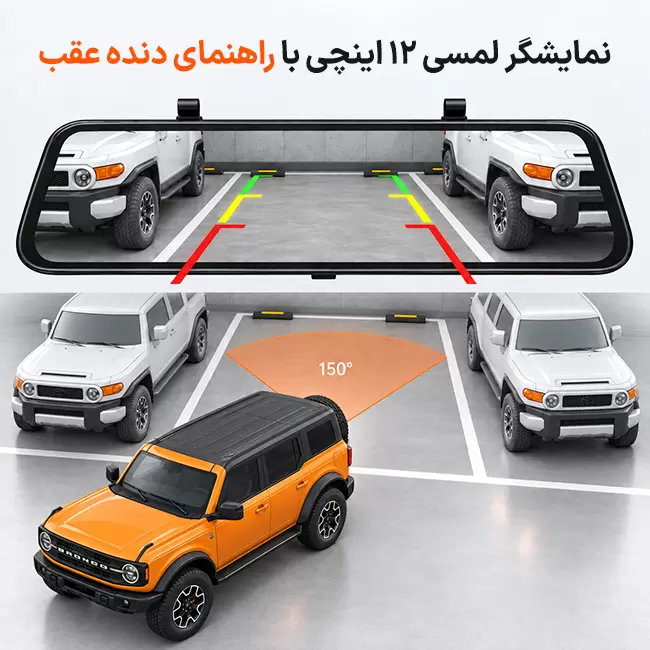 راهنمای دنده عقب آینه دوربین دار WOLFBOX G850 Pro