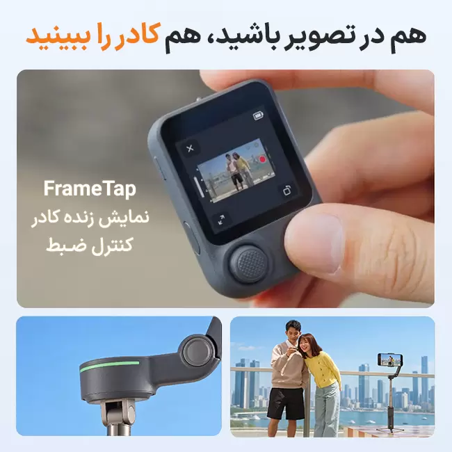 کنترل ضبط با ریموت FrameTap گیمبال DJI Osmo Mobile 8P