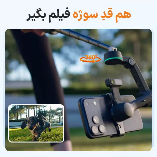 فیلمبرداری از زاویه پایین با گیمبال DJI Osmo Mobile 8P