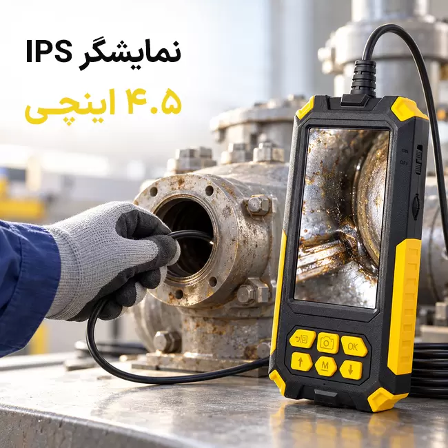 نمایشگر IPS چهار و نیم اینچی دوربین شلنگی آندوسکوپی مانیتوردار P50