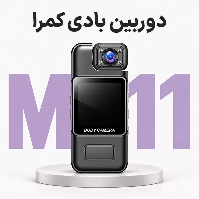 دوربین گیره ای بادی کمرا M11 WiFi